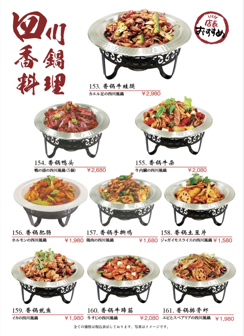 Chinese Restaurant Shikikou Ikebukuro Kitaguchi shop menu 5