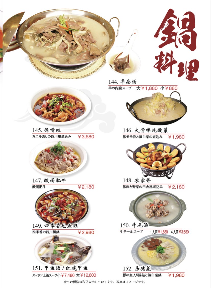 Chinese Restaurant Shikikou Ikebukuro Kitaguchi shop menu 6