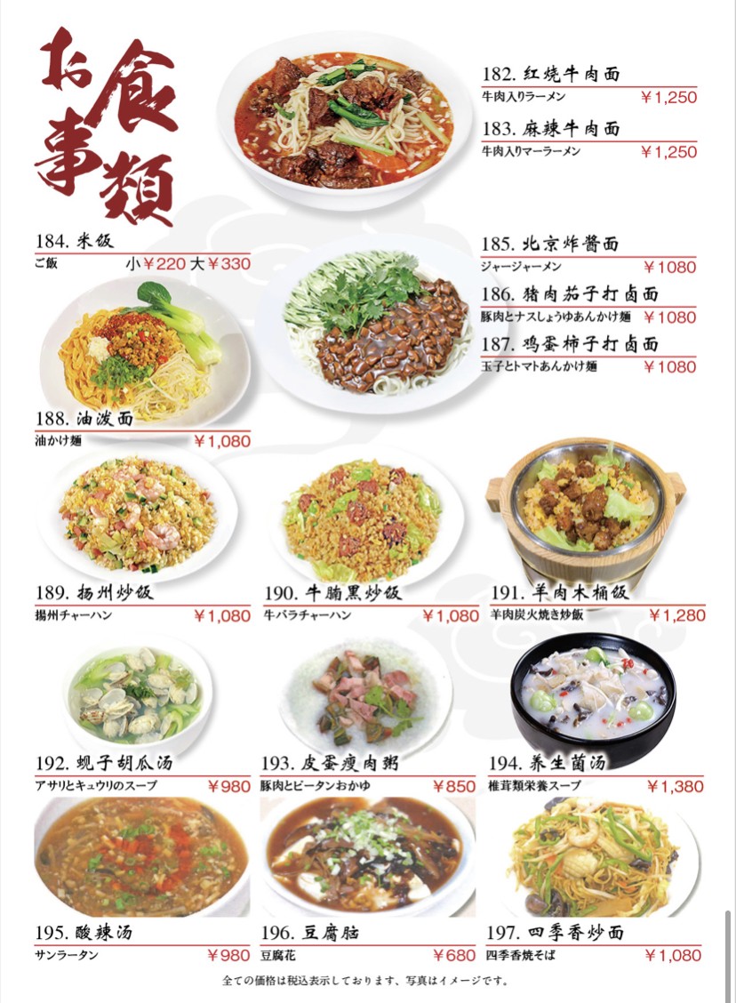 Chinese Restaurant Shikikou Ikebukuro Kitaguchi shop menu 7