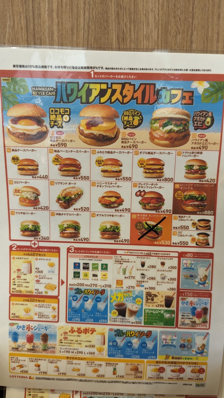 Lotteria menu 2