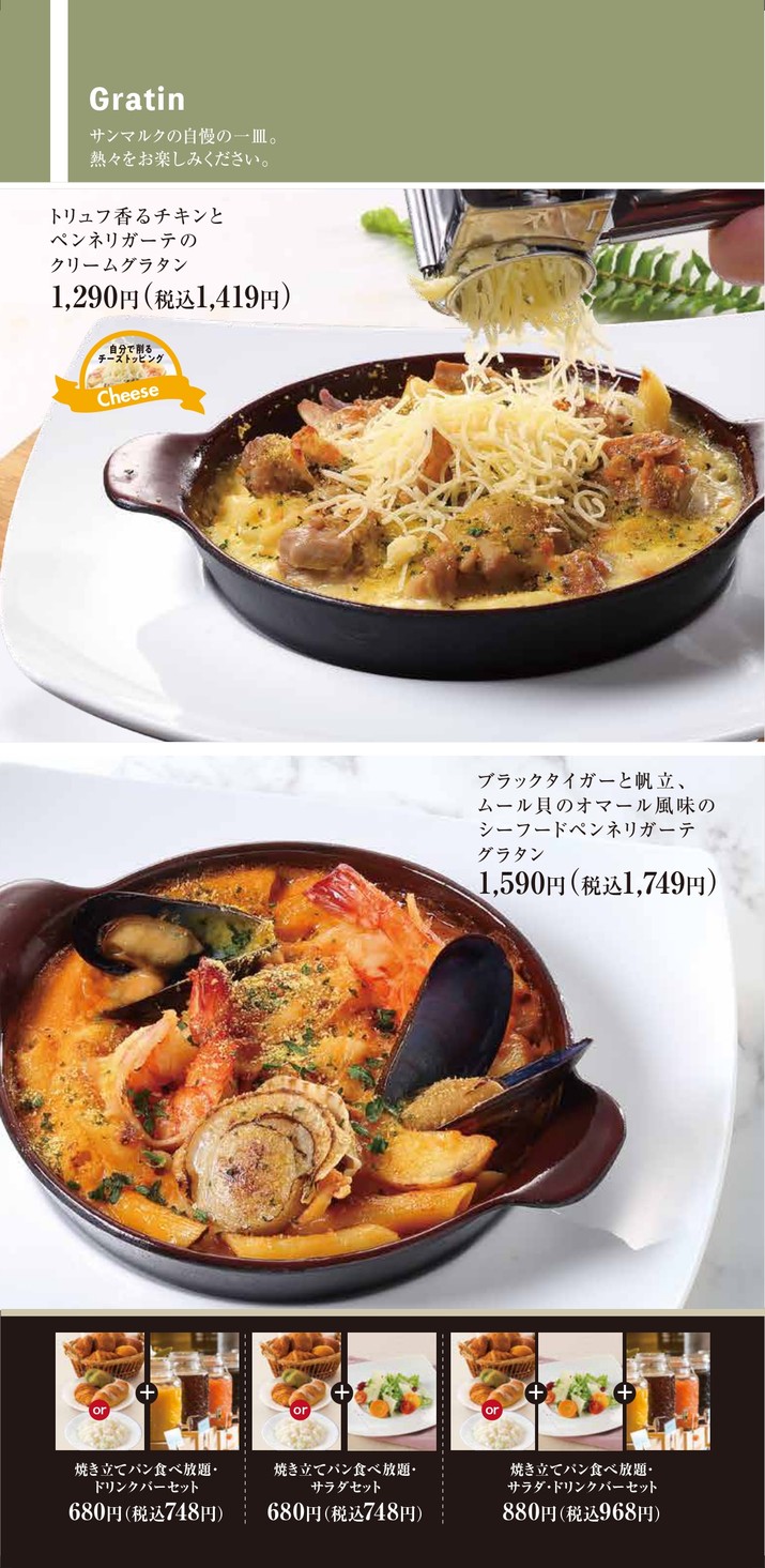 베이커리 레스토랑 Saint Marc - Kita-Senju Marui menu 3