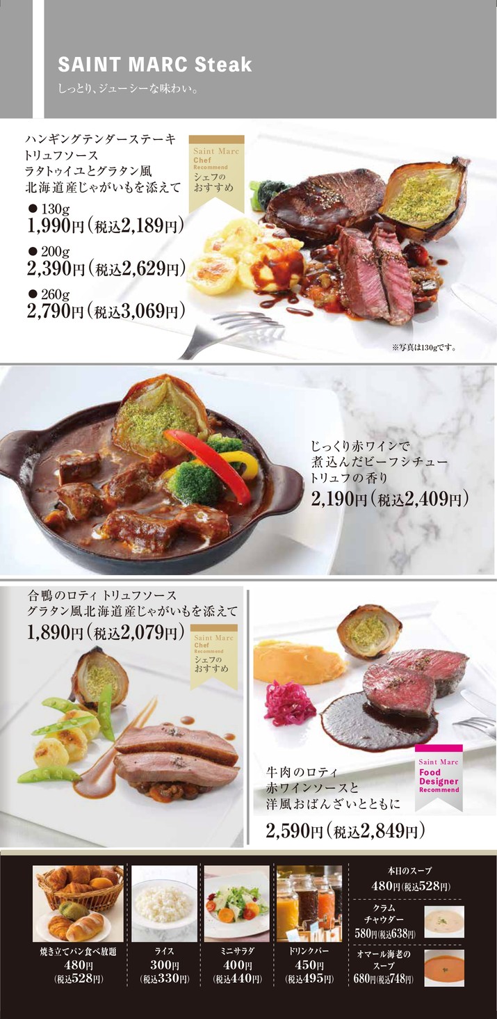 베이커리 레스토랑 Saint Marc - Kita-Senju Marui menu 5