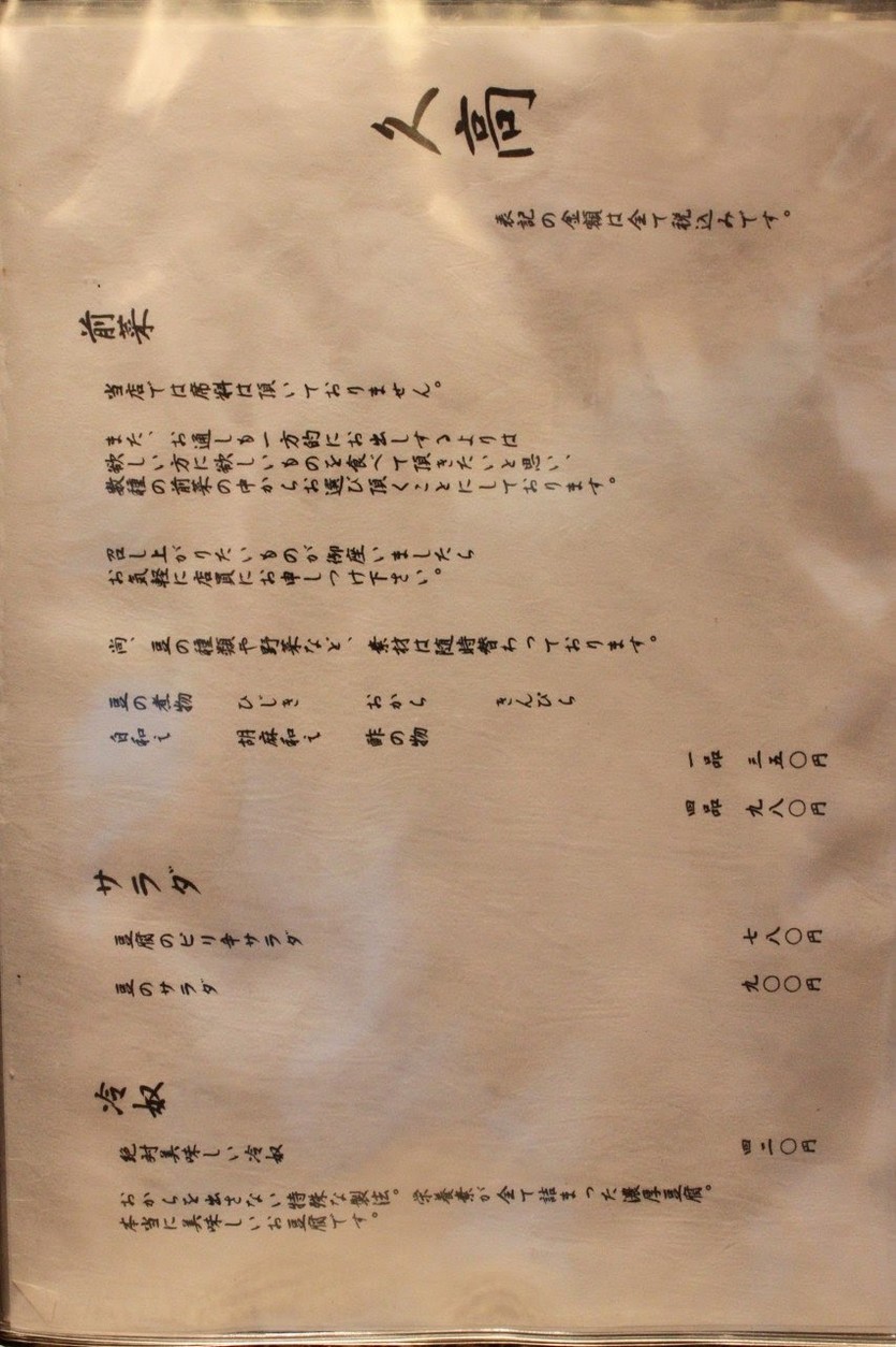 Kudaka, Roppongi - Japanese Izakaya menu 1