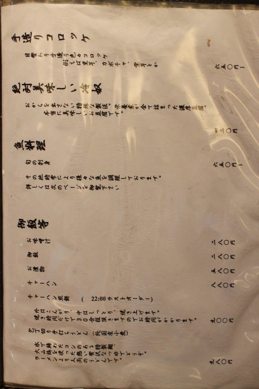 Kudaka, Roppongi - Japanese Izakaya menu 3