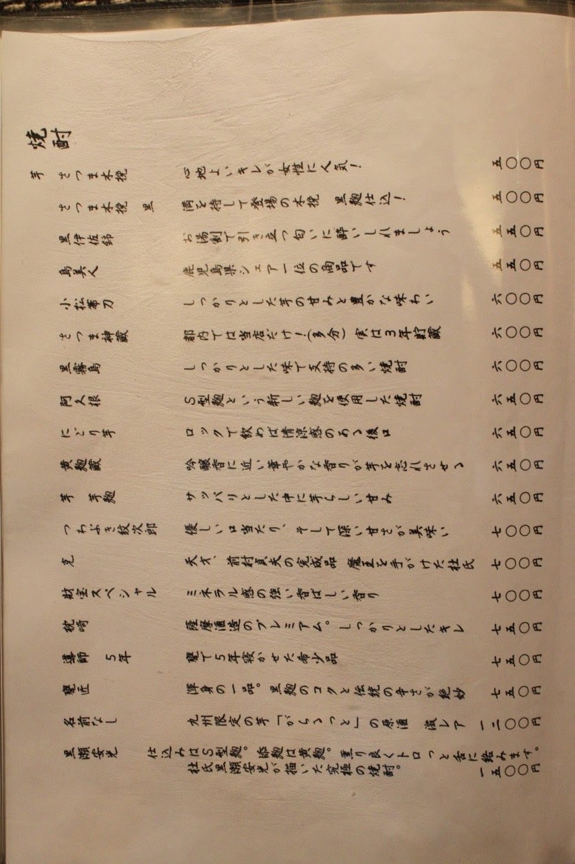 Kudaka, Roppongi - Japanese Izakaya menu 6