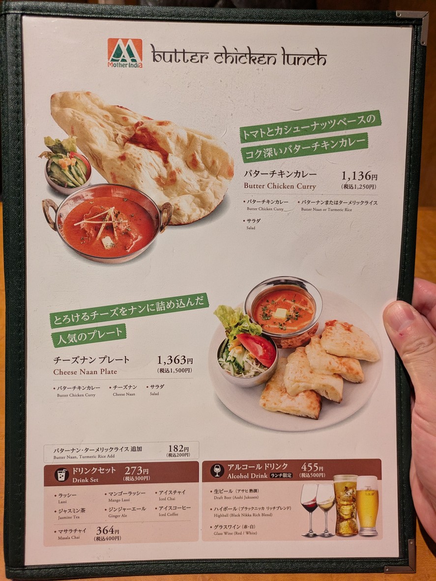 Mother India Mitsukoshimae menu 3