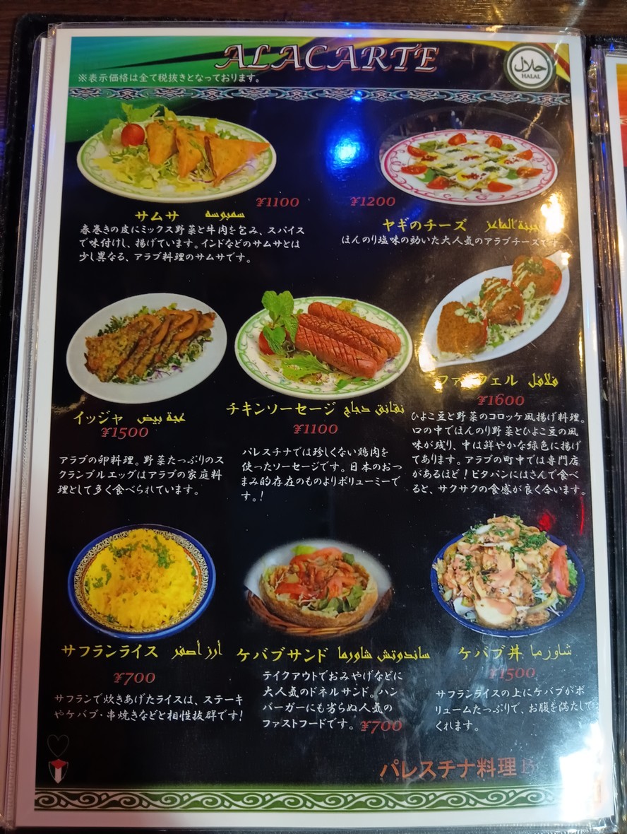 Bisan Palestine Restaurant menu 1