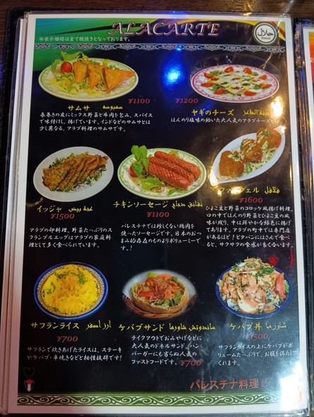 Bisan Palestine Restaurant