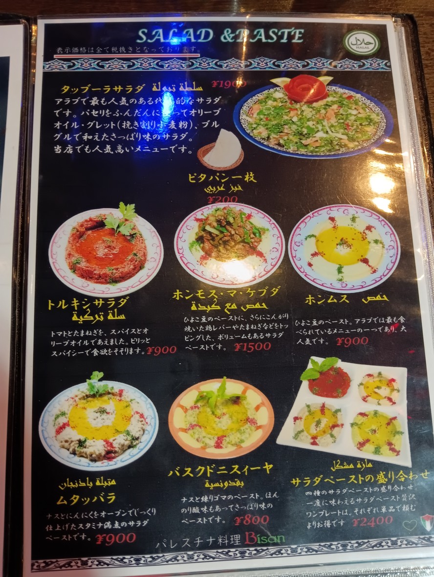 Bisan Palestine Restaurant menu 2