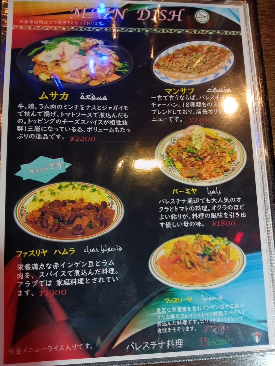 Bisan Palestine Restaurant menu 4