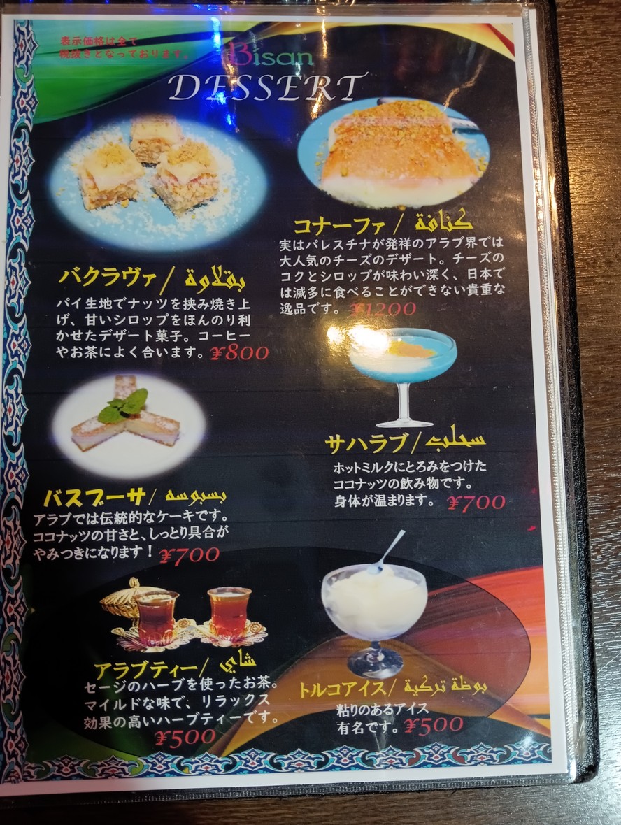 Bisan Palestine Restaurant menu 5