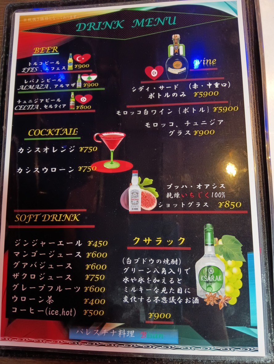 Bisan Palestine Restaurant menu 6