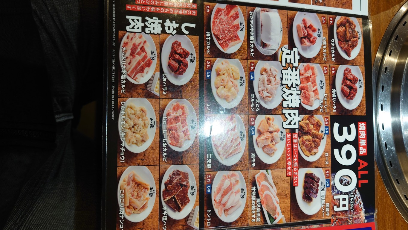 Matsuya Shimura Sakaues menu 1