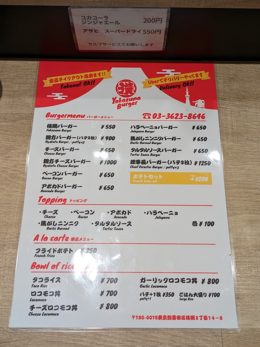 Yokozuna Burger menu 1