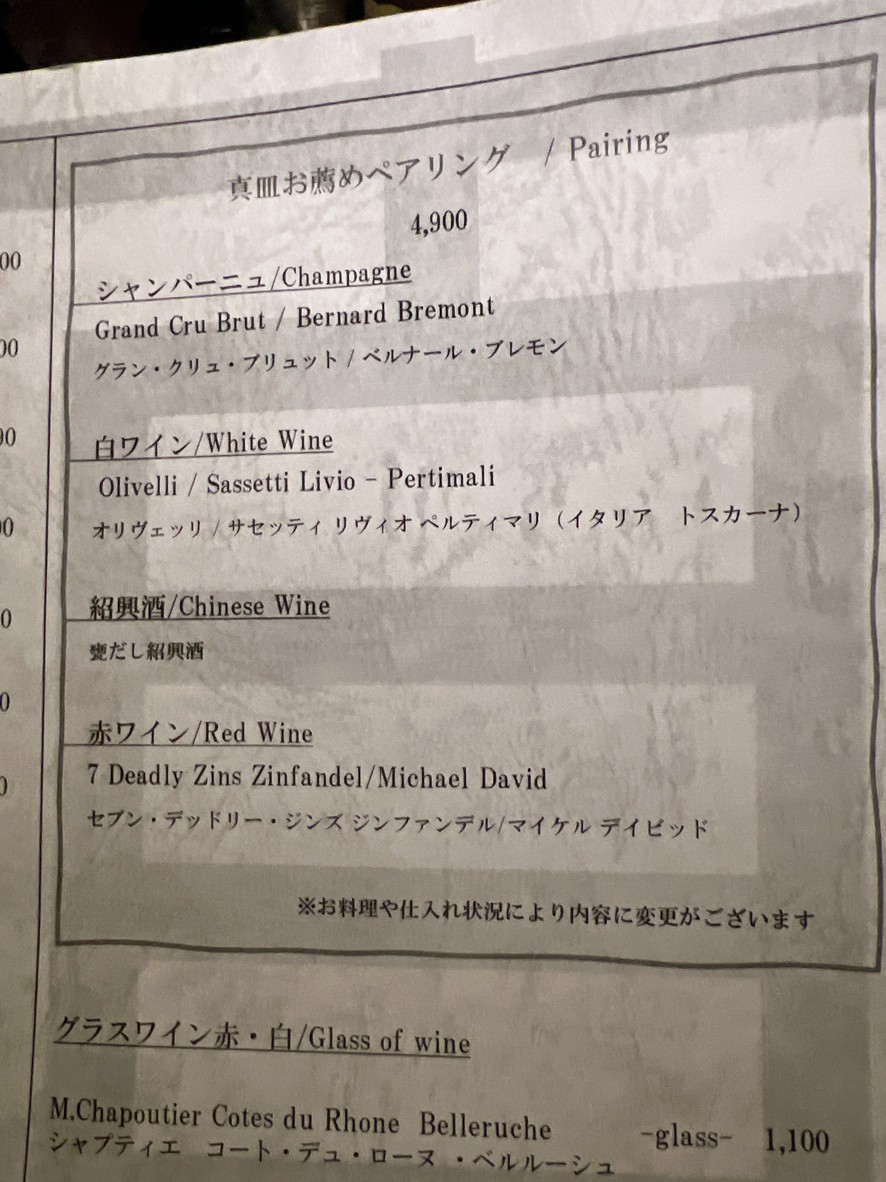 真皿 massara menu 2