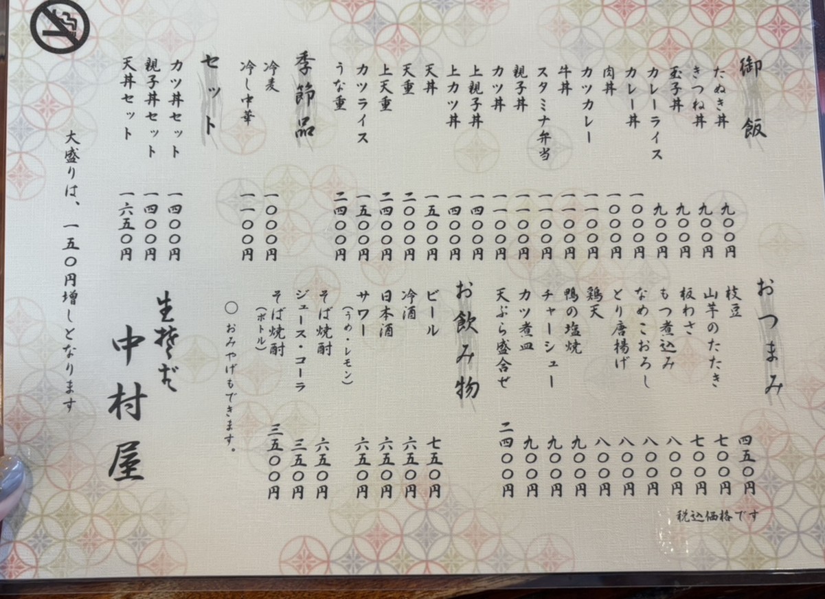 Nakamuraya Co., Ltd. menu 2