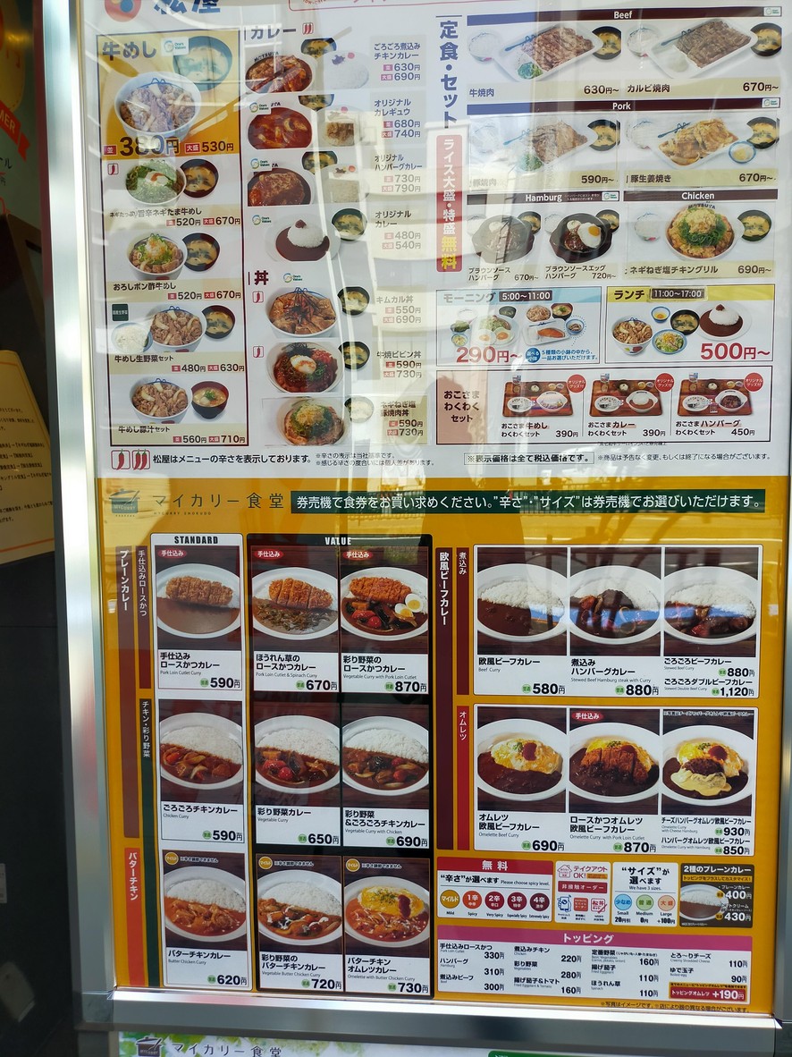 Matsuya and Mycurry Shokudo Myogadani menu 1