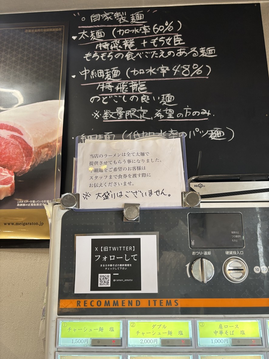 Marue Chuka Soba Sugamo menu 1