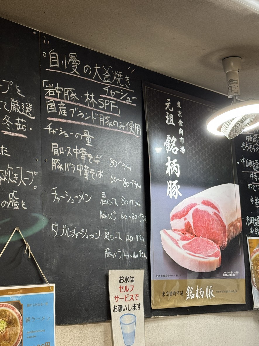 Marue Chuka Soba Sugamo menu 2