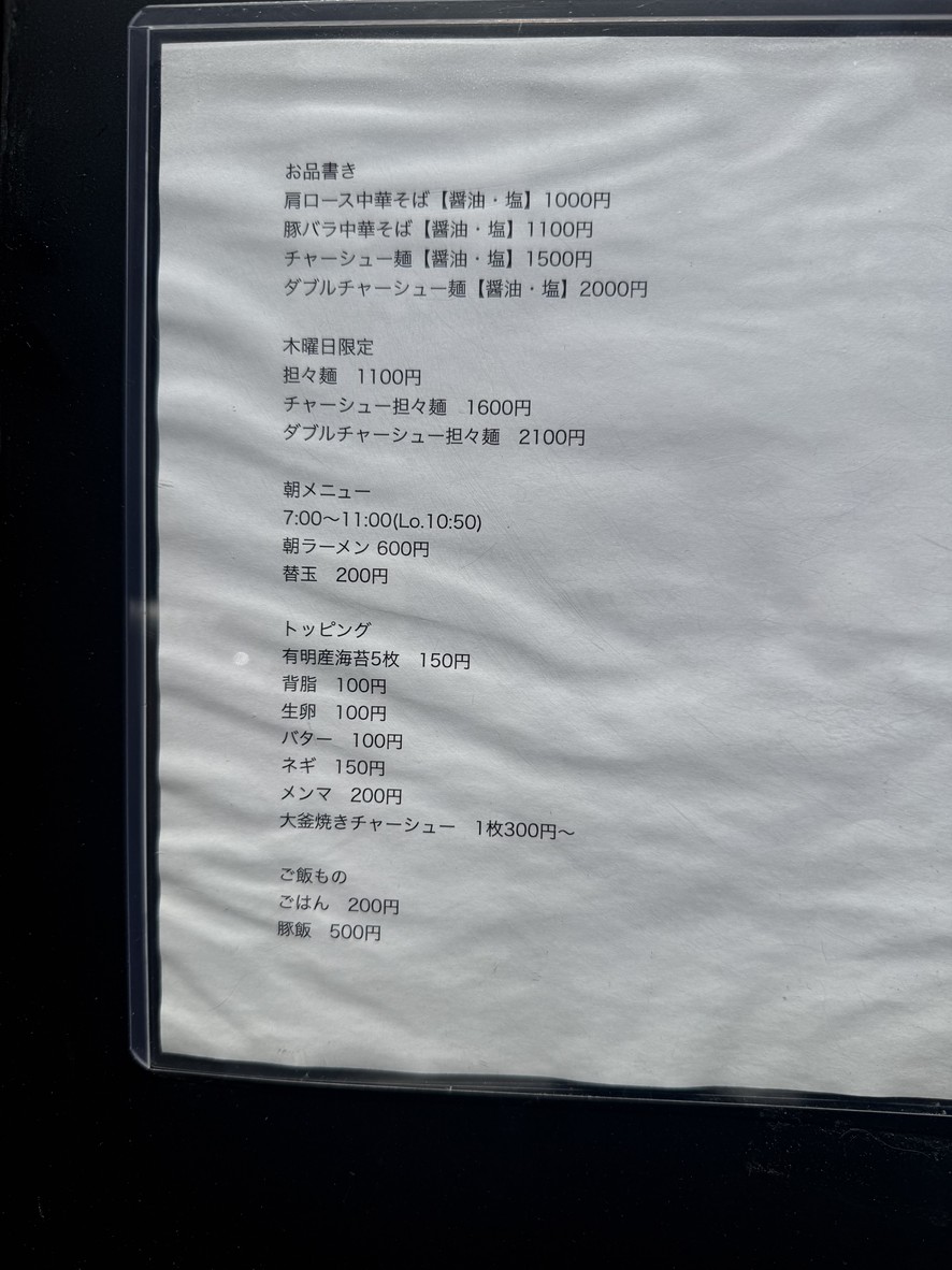 Marue Chuka Soba Sugamo menu 3