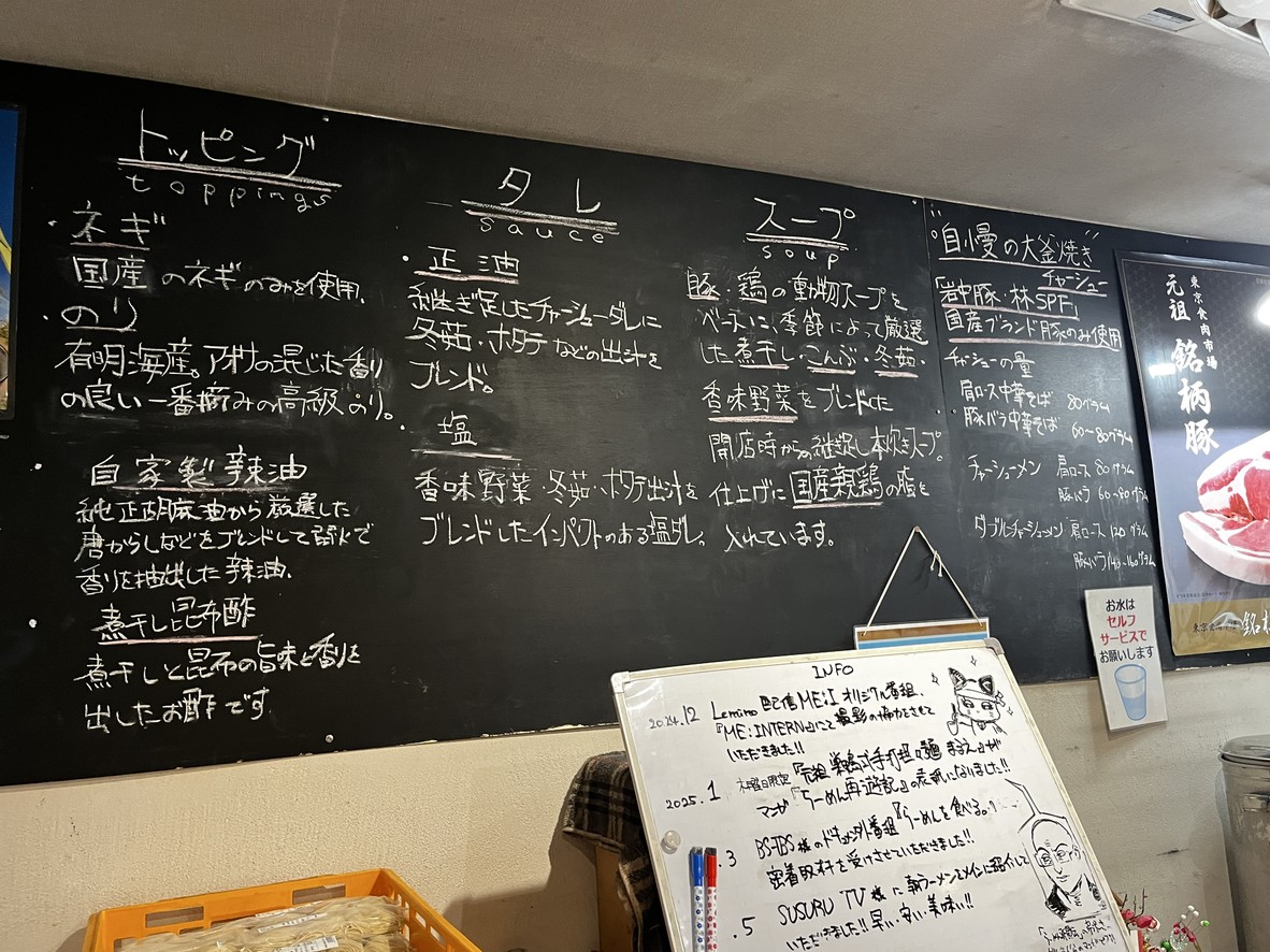 Marue Chuka Soba Sugamo menu 4