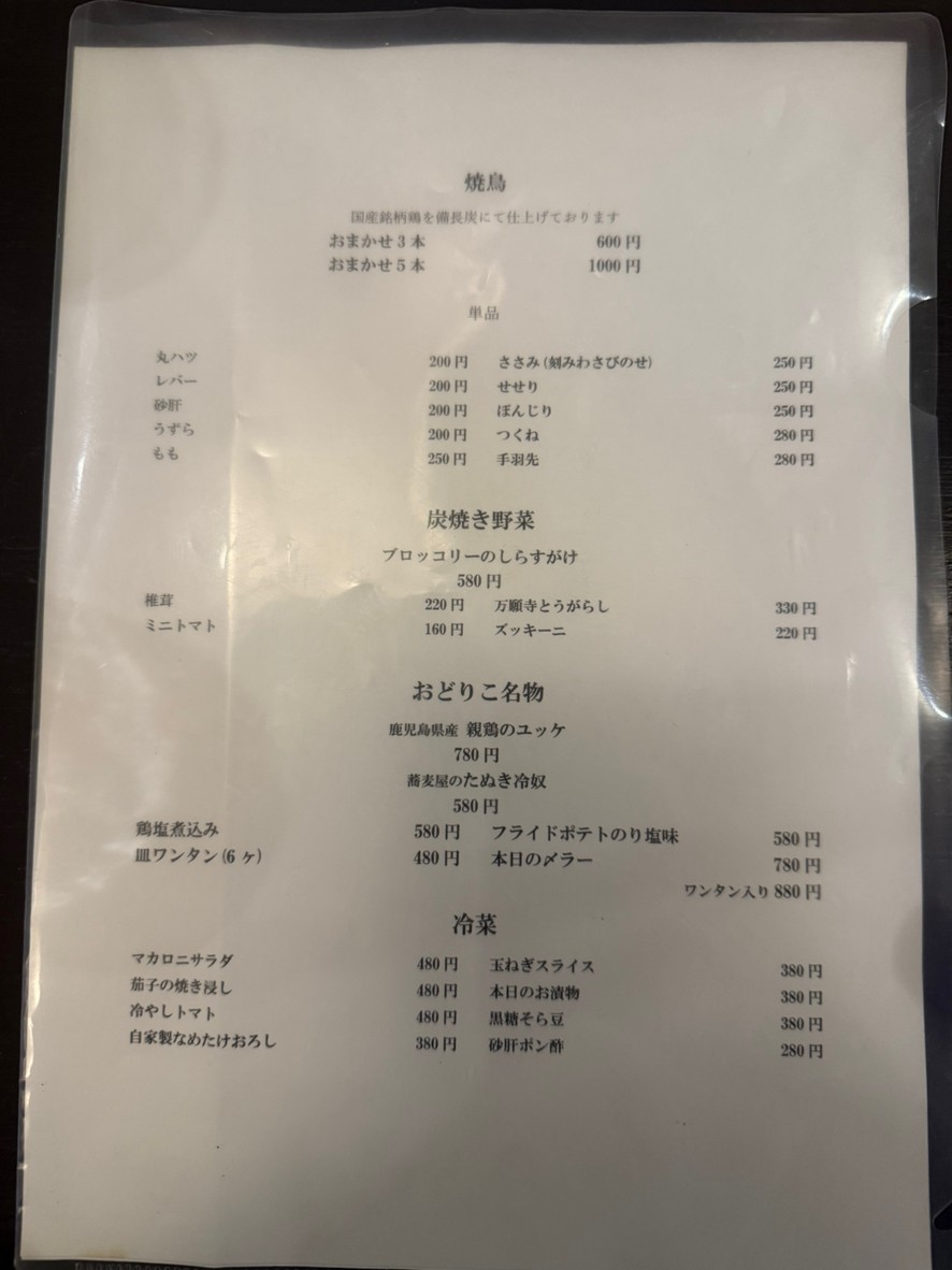 Odoriko menu 1