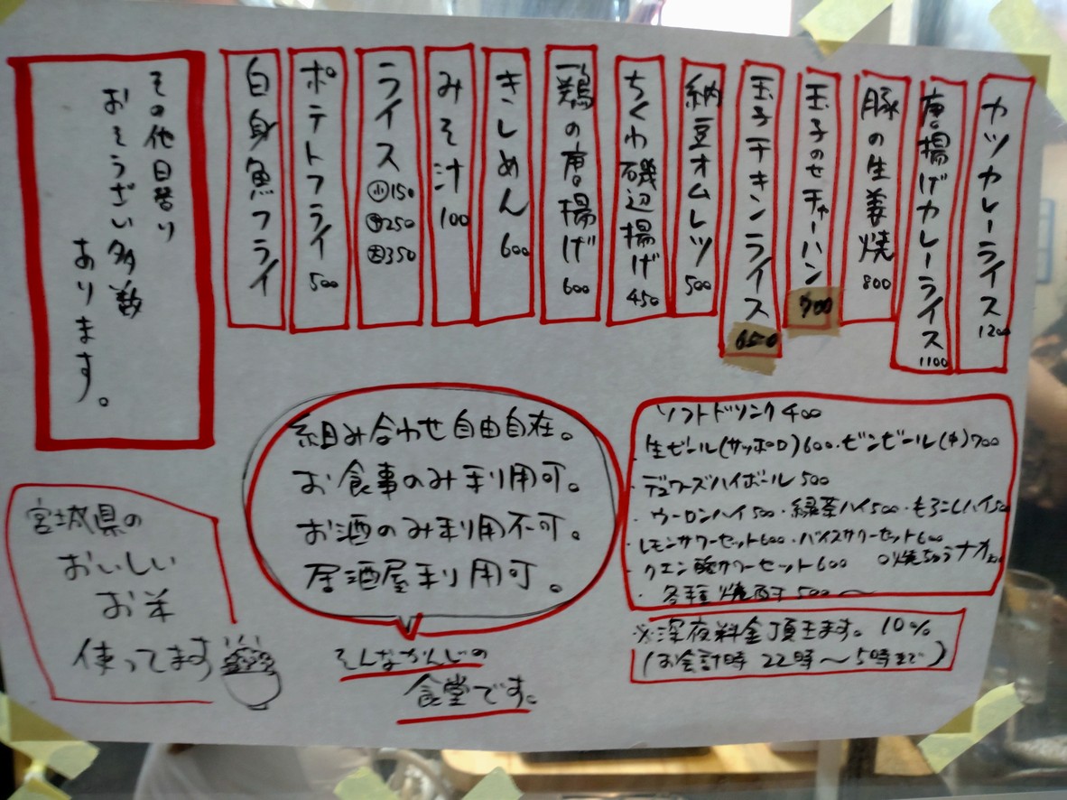 Odoriko menu 2