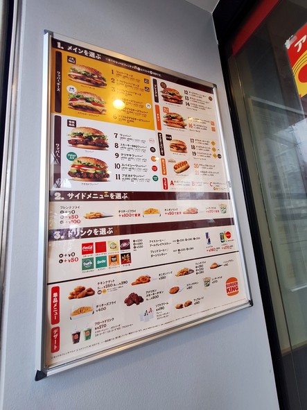 Burger King - Sugamo Station