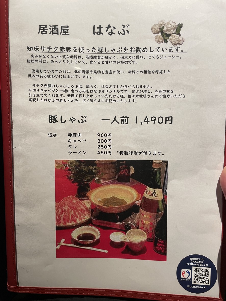 Hanabu menu 1