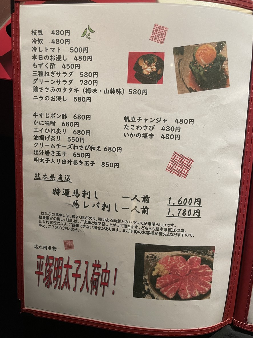 Hanabu menu 2