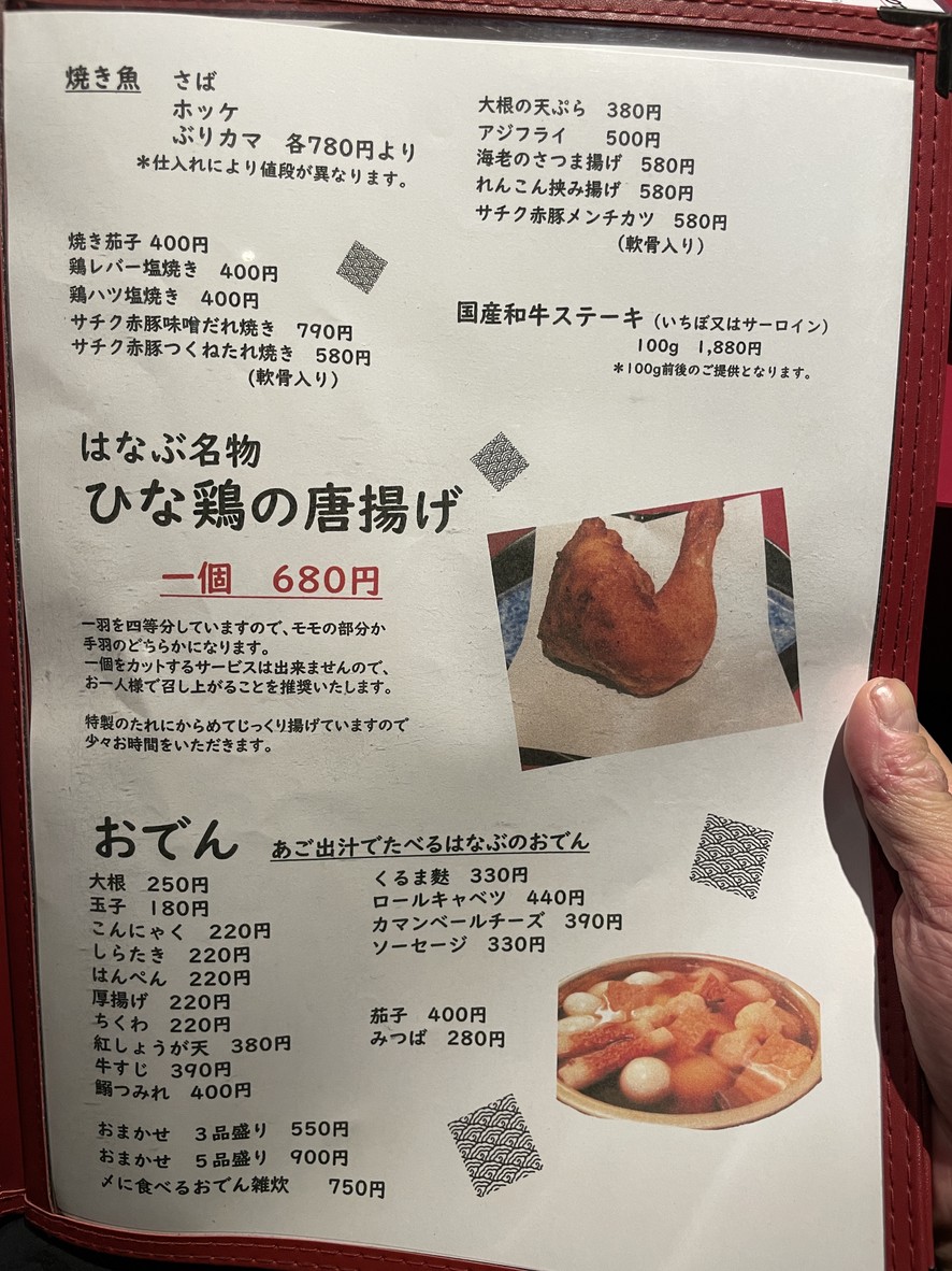 Hanabu menu 3