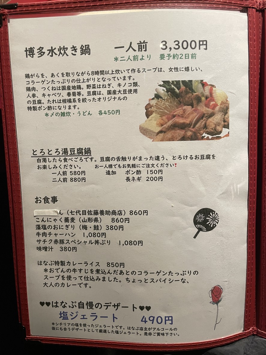 Hanabu menu 4