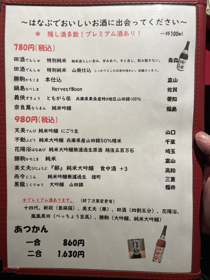 Hanabu menu 5
