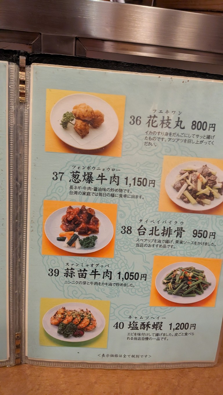 Shin Taipei Shimokitazawa menu 2