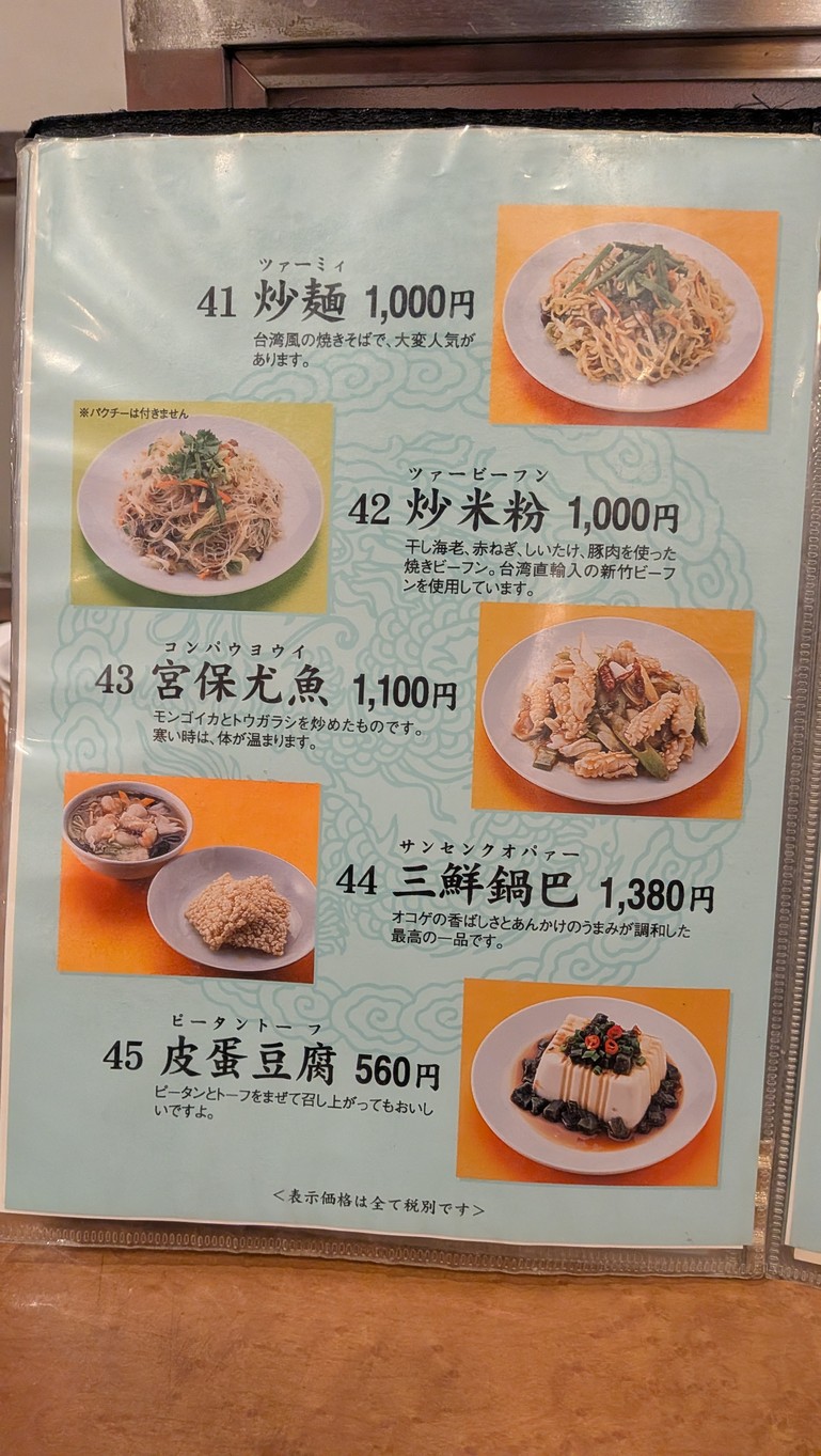 Shin Taipei Shimokitazawa menu 3