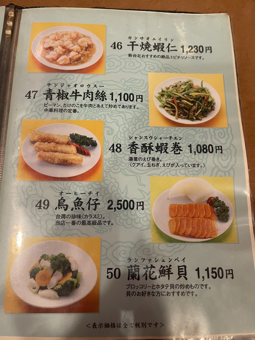 Shin Taipei Shimokitazawa menu 4