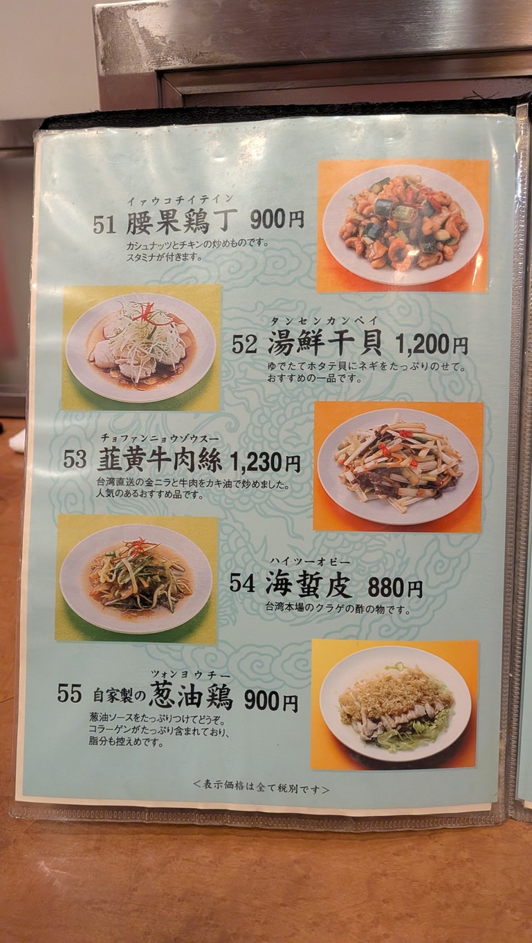 Shin Taipei Shimokitazawa menu 5