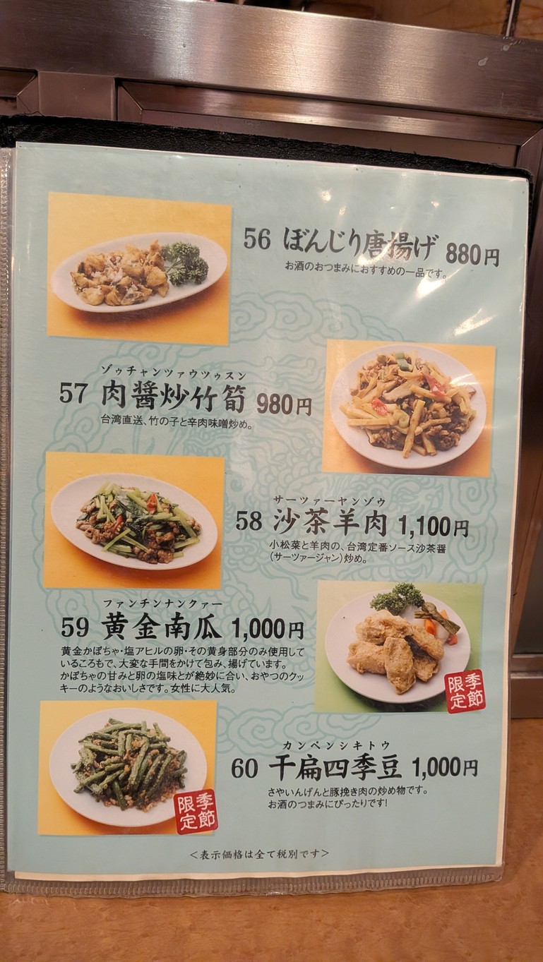Shin Taipei Shimokitazawa menu 6