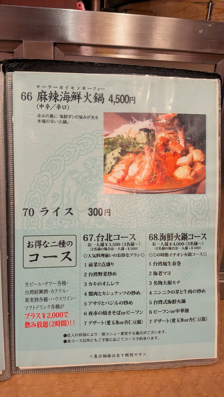 Shin Taipei Shimokitazawa menu 7