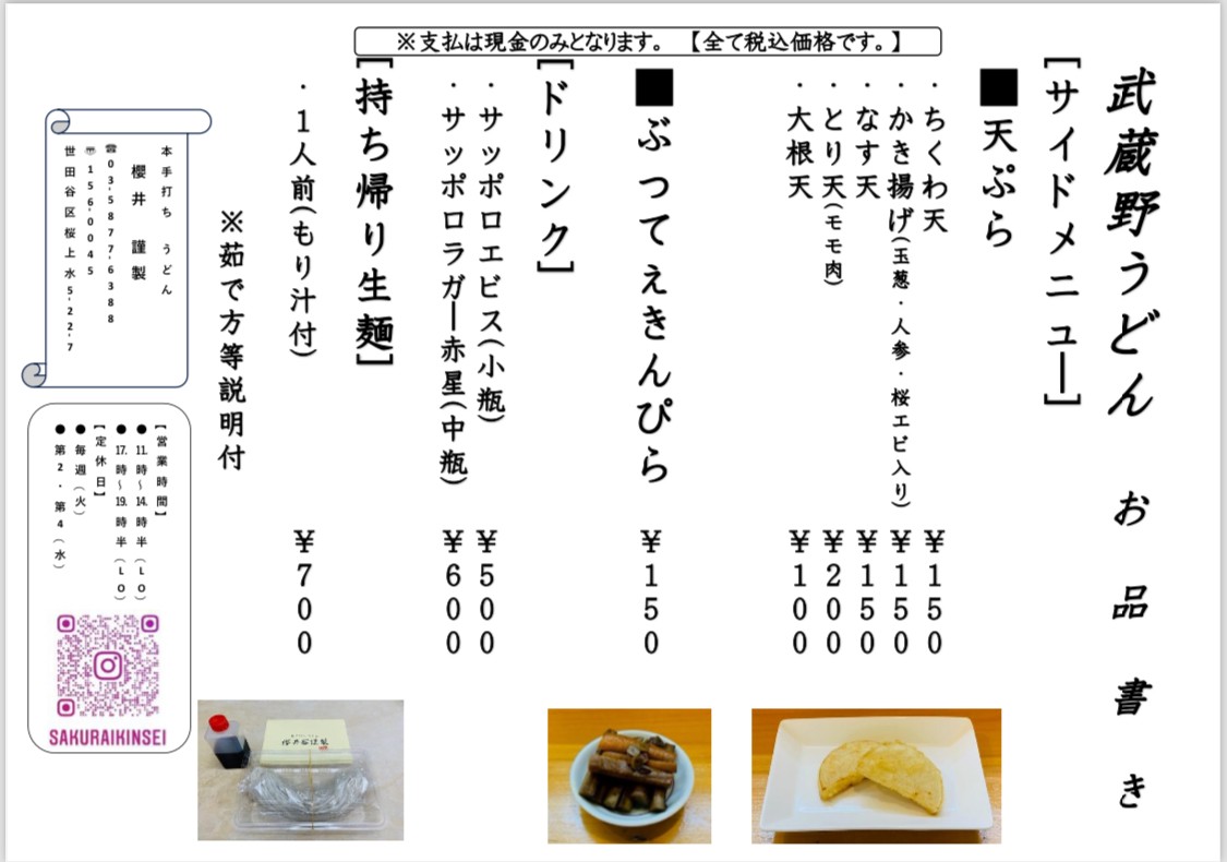 Sakurai's Homemade menu 2