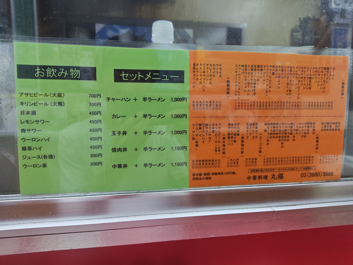 Marufuku menu 1