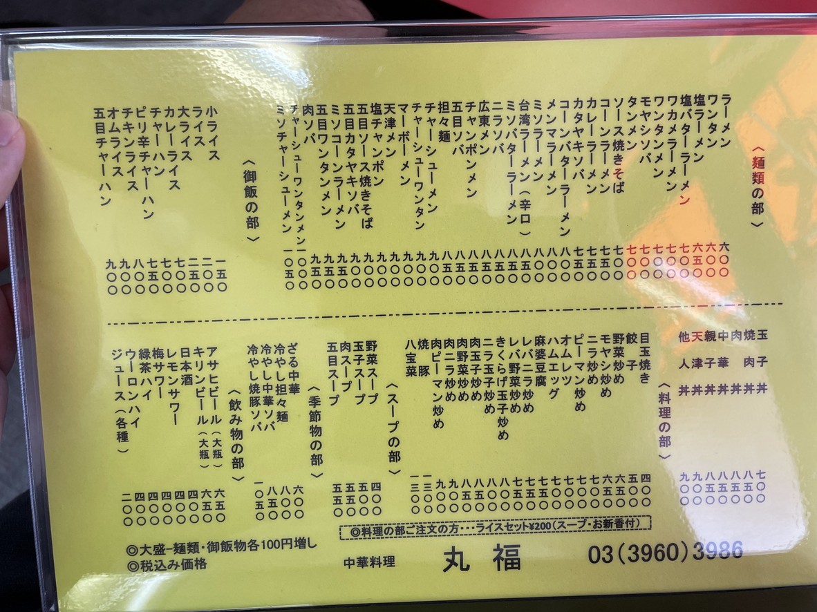 Marufuku menu 2