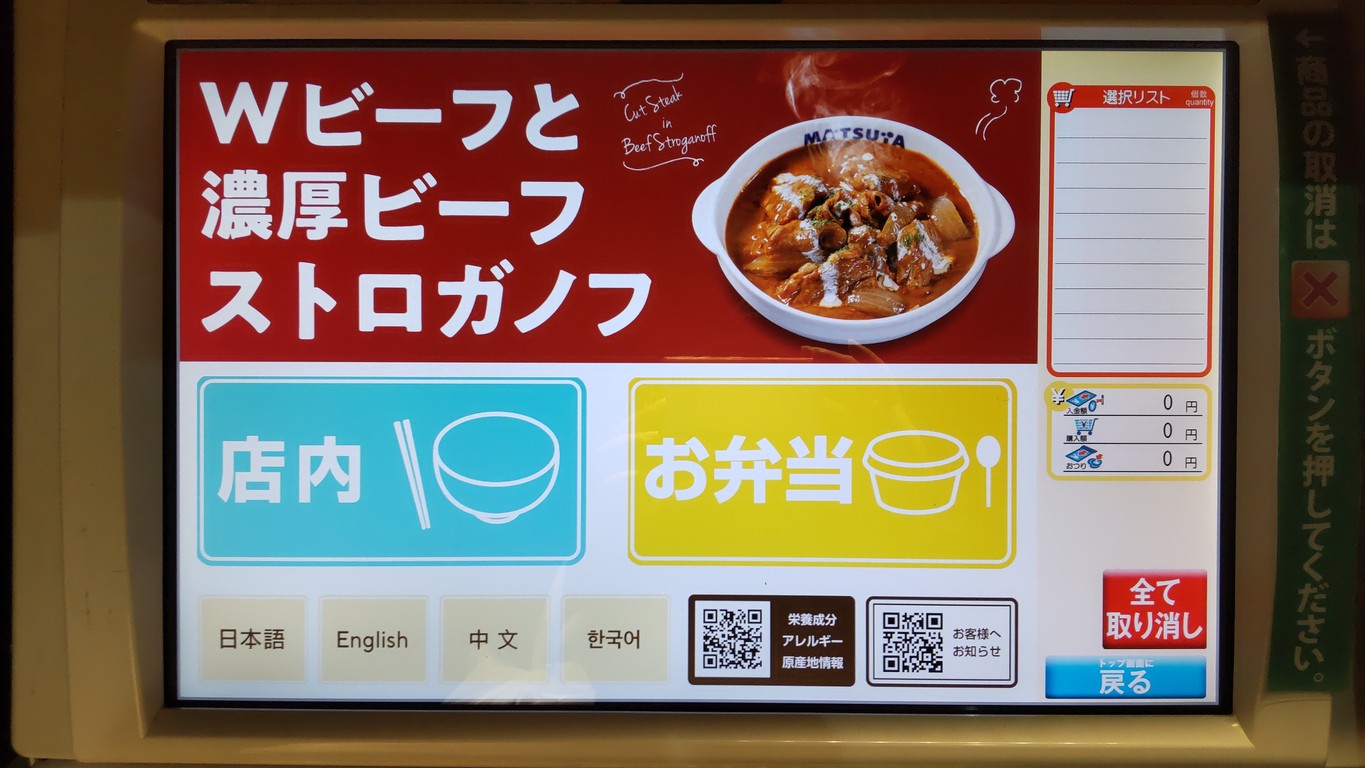 Matsuya menu 3