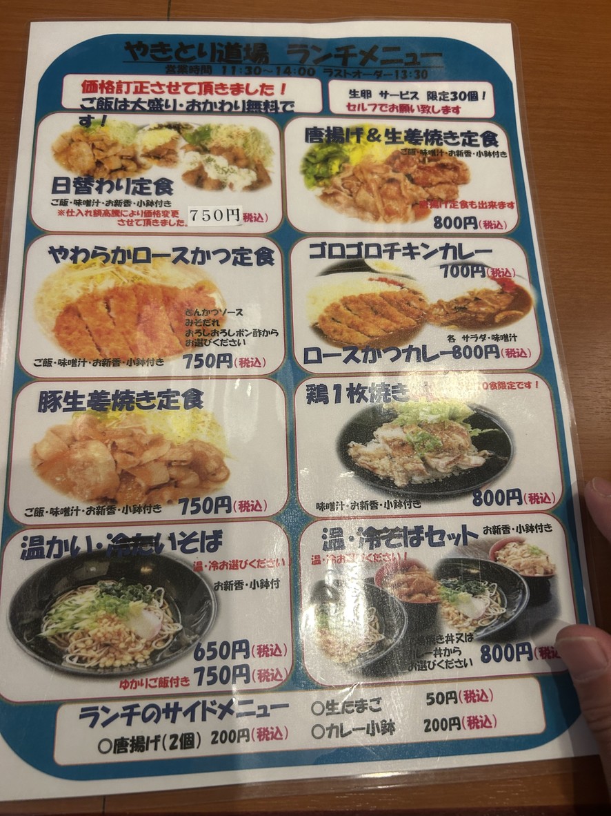 Yakitori Dojo Kodawariyama Tienda Nishinippori menu 1