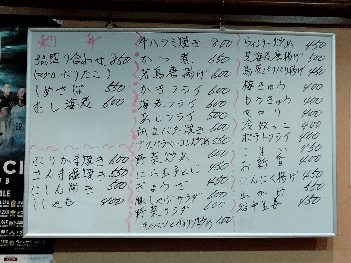 Akatsu menu 1
