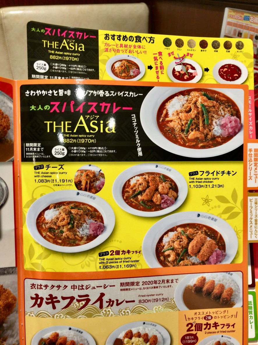 CoCo Ichibanya menu 4