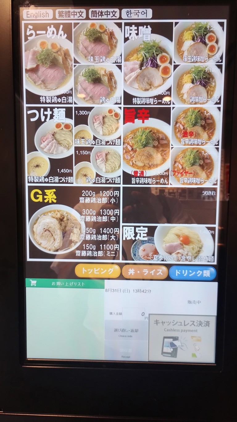 Tokyo Style Chicken Ramen Do-Miso-Dori menu 1
