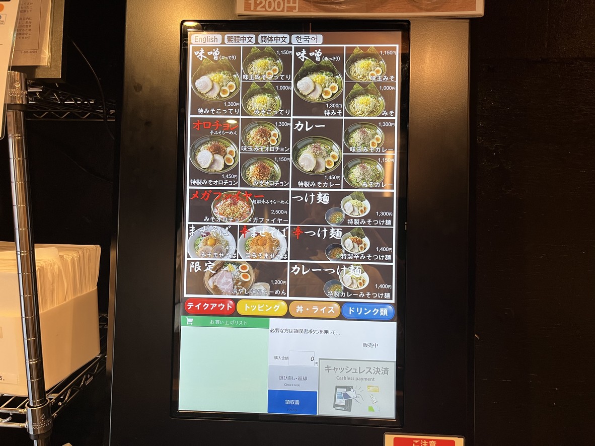 Tokyo Style Chicken Ramen Do-Miso-Dori menu 2