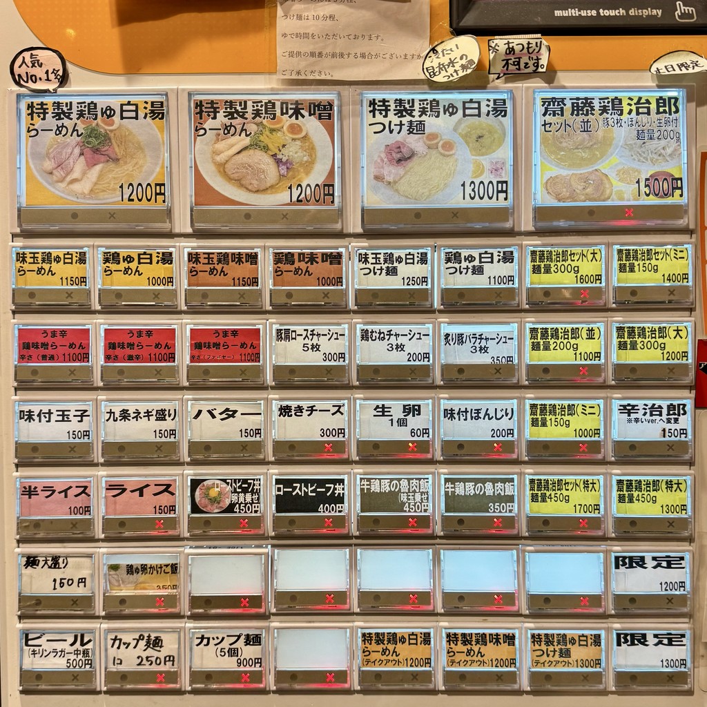 Tokyo Style Chicken Ramen Do-Miso-Dori menu 3