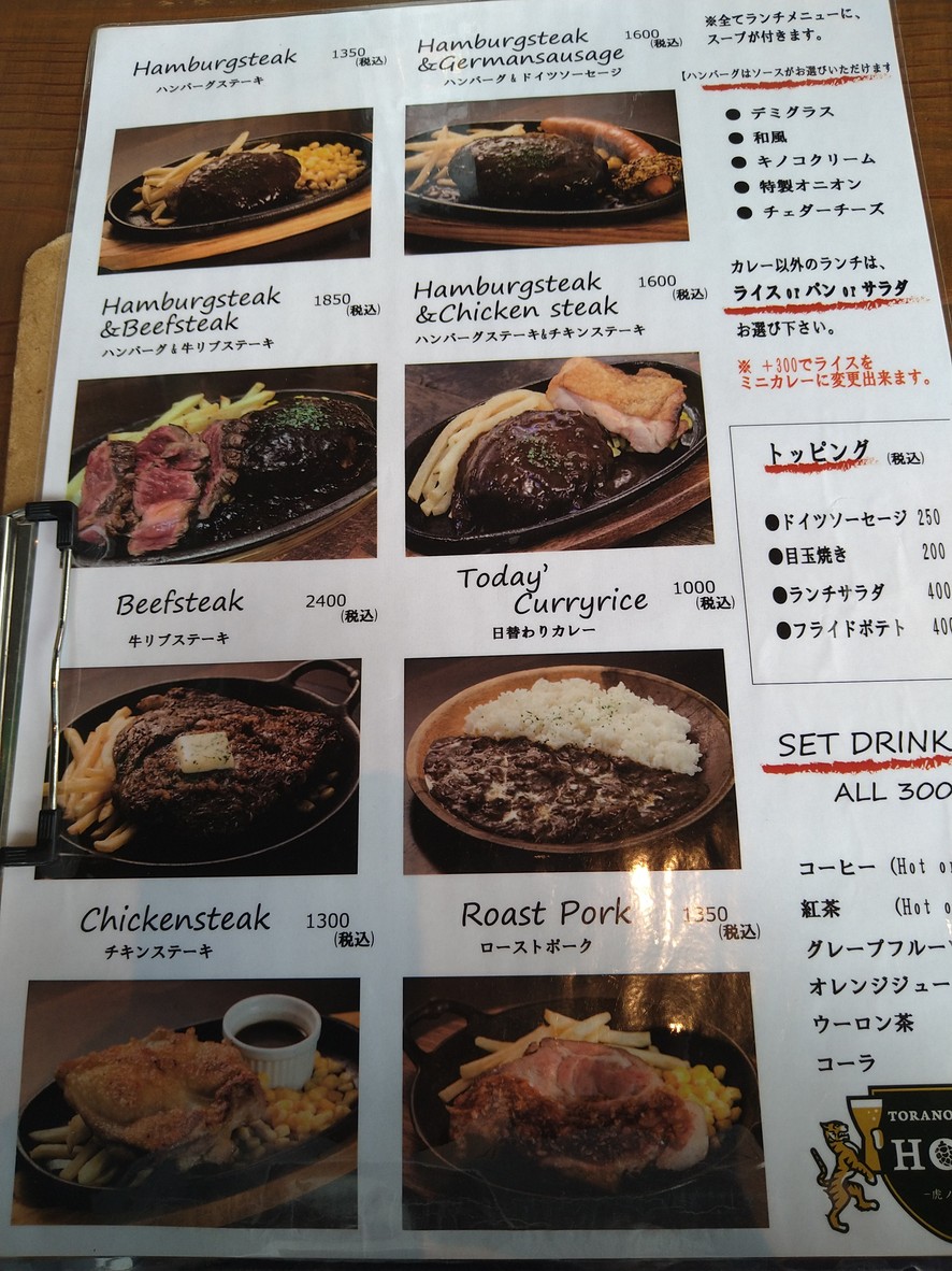 Toranomon HOP menu 1